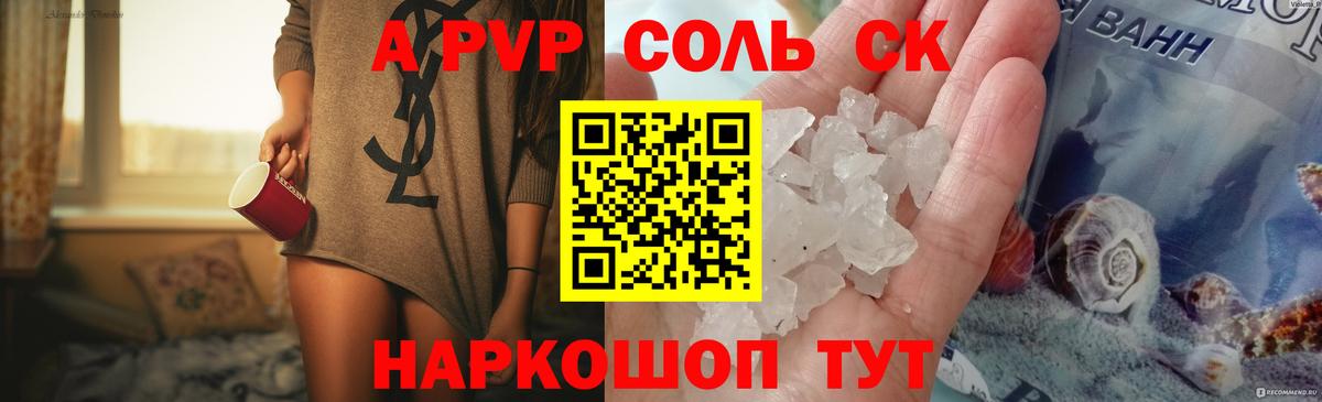 APVP VHQ  Вход с VPN  Альфа ПВП Crystall  Alpha-PVP мука  Мариинск 