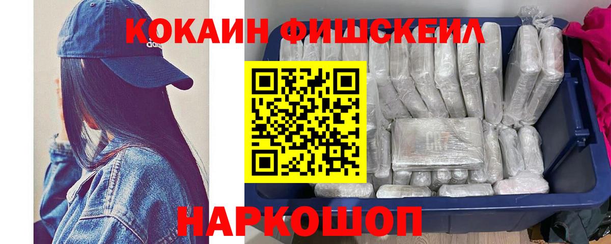 Мариинск  КОКАИН Колумбийский  Вход с VPN  Кокаин  Кокаин FishScale 