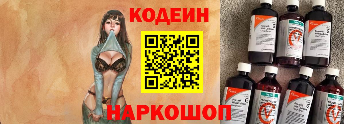 Мариинск  Codein напиток Lean (лин)  Codein Purple Drank  Вход с VPN 
