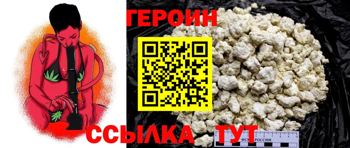 Героин VHQ  Вход с VPN  Героин  Мариинск 