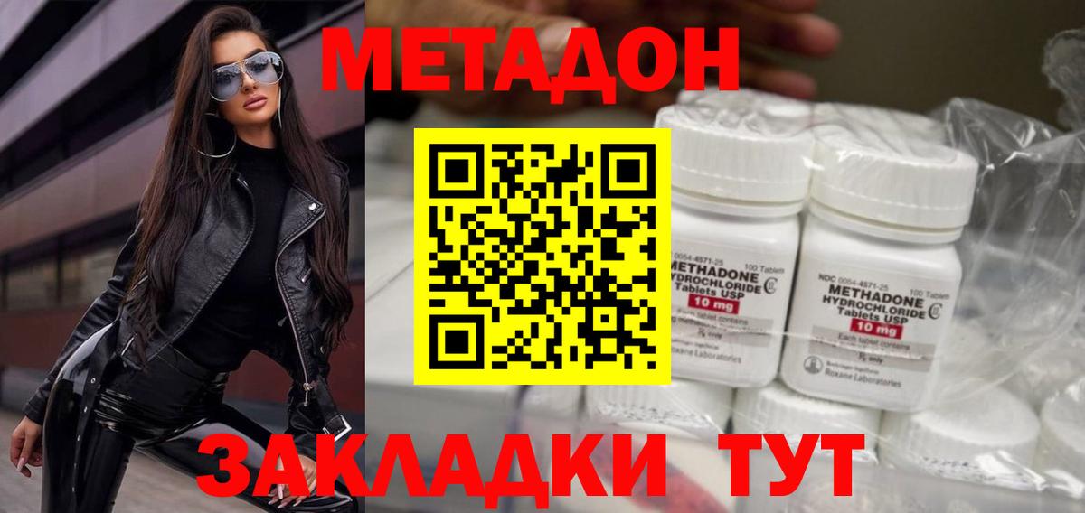 МЕТАДОН мёд  Вход с VPN  гидра как зайти  Метадон methadone  Мариинск 