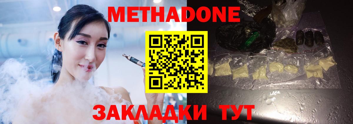 Метадон VHQ Мариинск